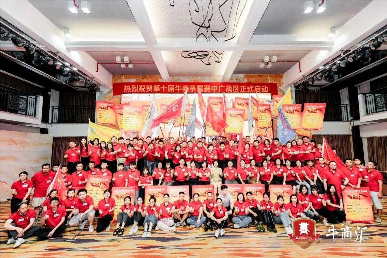 牛商争霸赛中广战区
