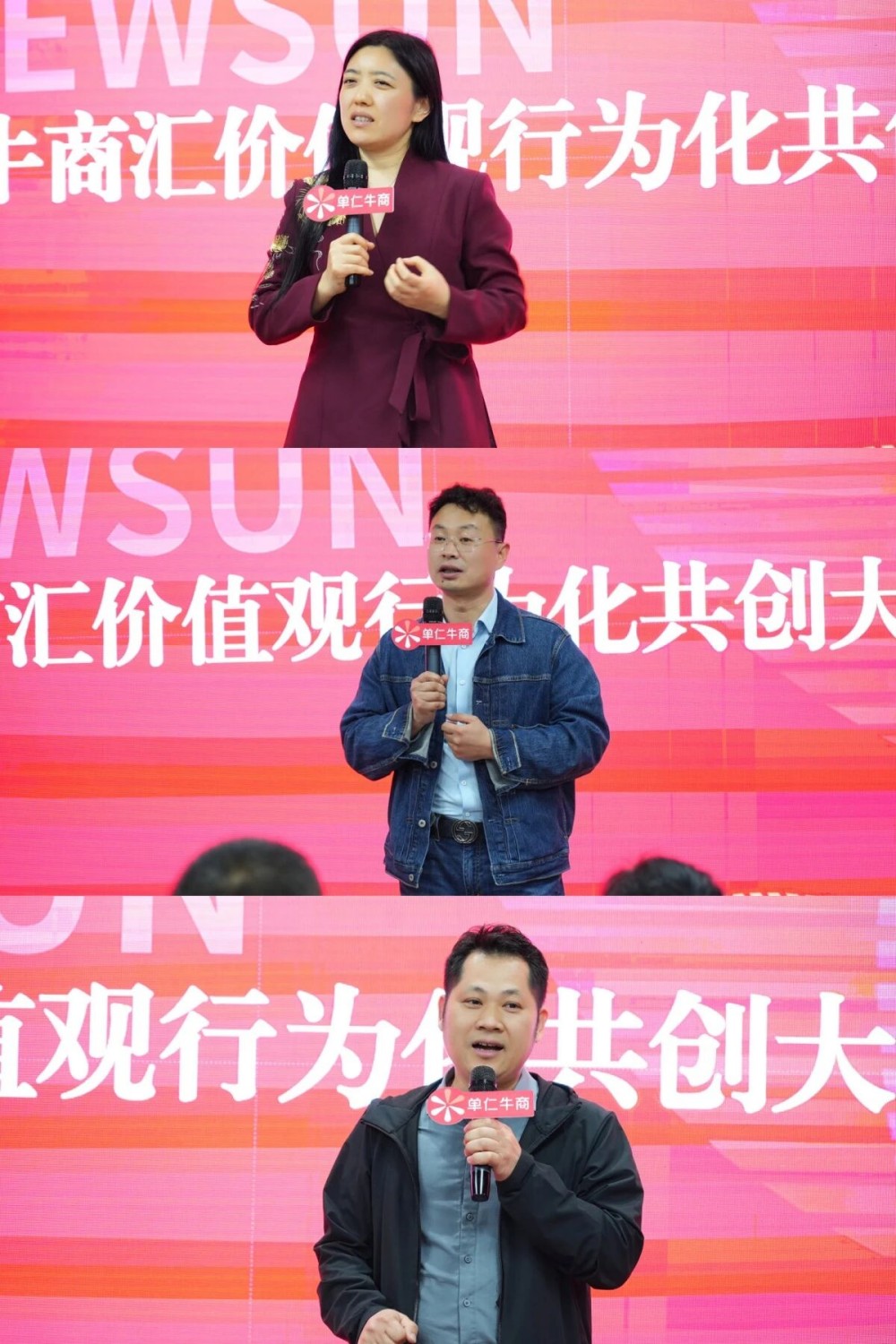 牛商汇价值观共创大会