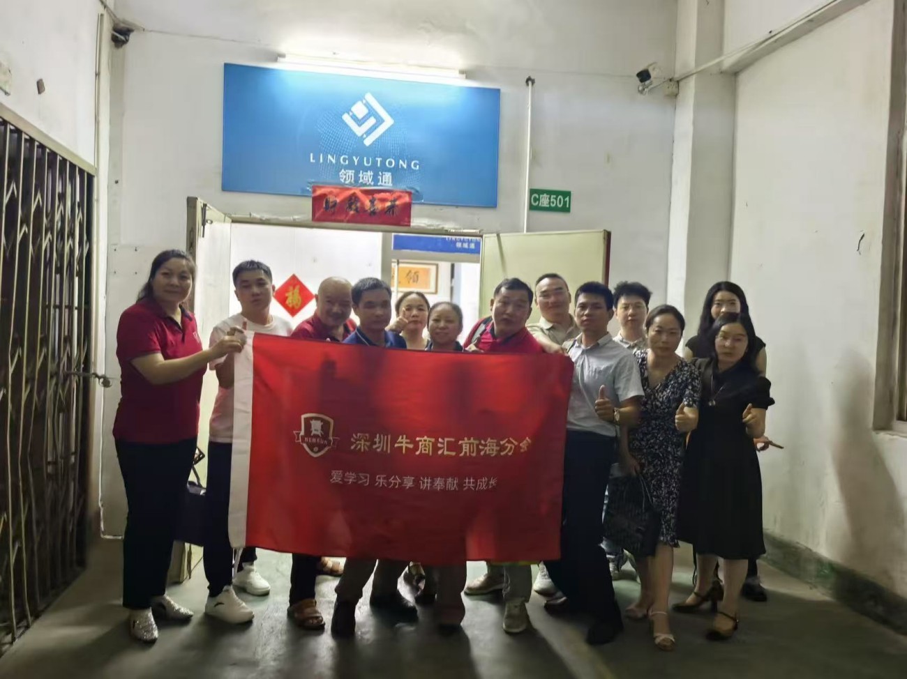 前海分会走访扒皮会