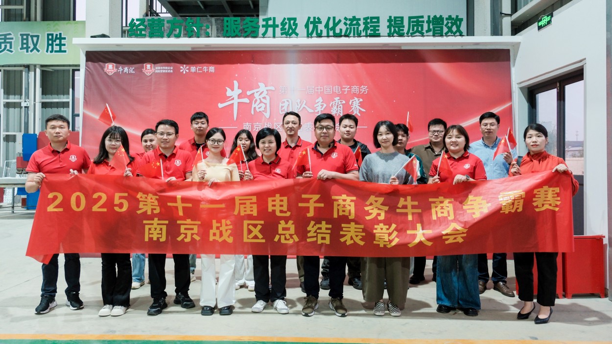 牛商争霸赛南京战区合影