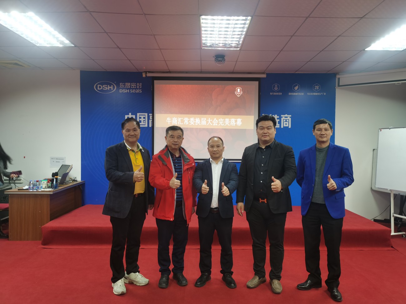 东莞牛商汇常委会议