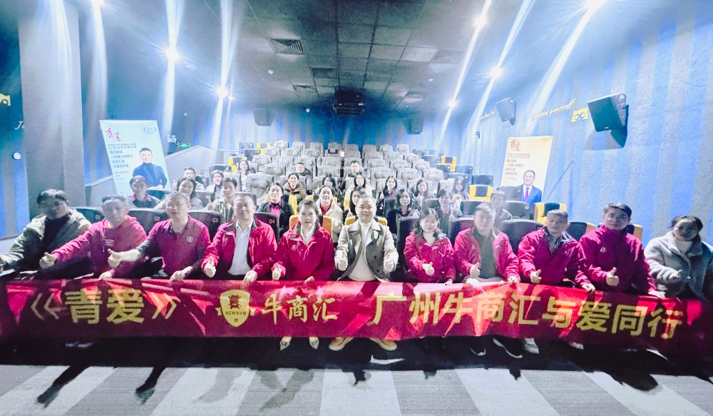 广州牛商汇观看《青爱》