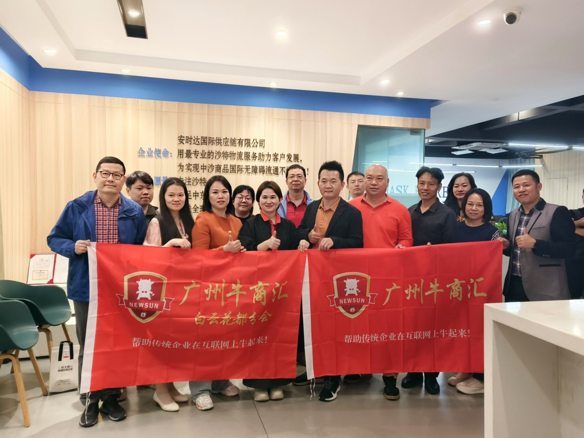 广州牛商汇