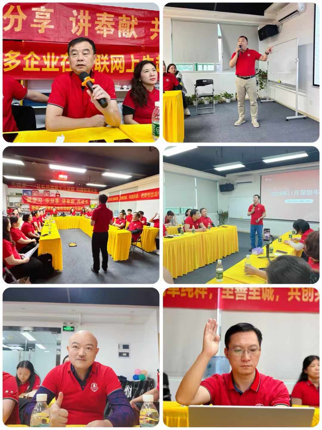 深圳牛商汇常委会议