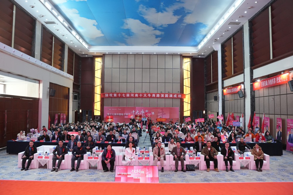 河南牛商汇十大牛商评选线下路演