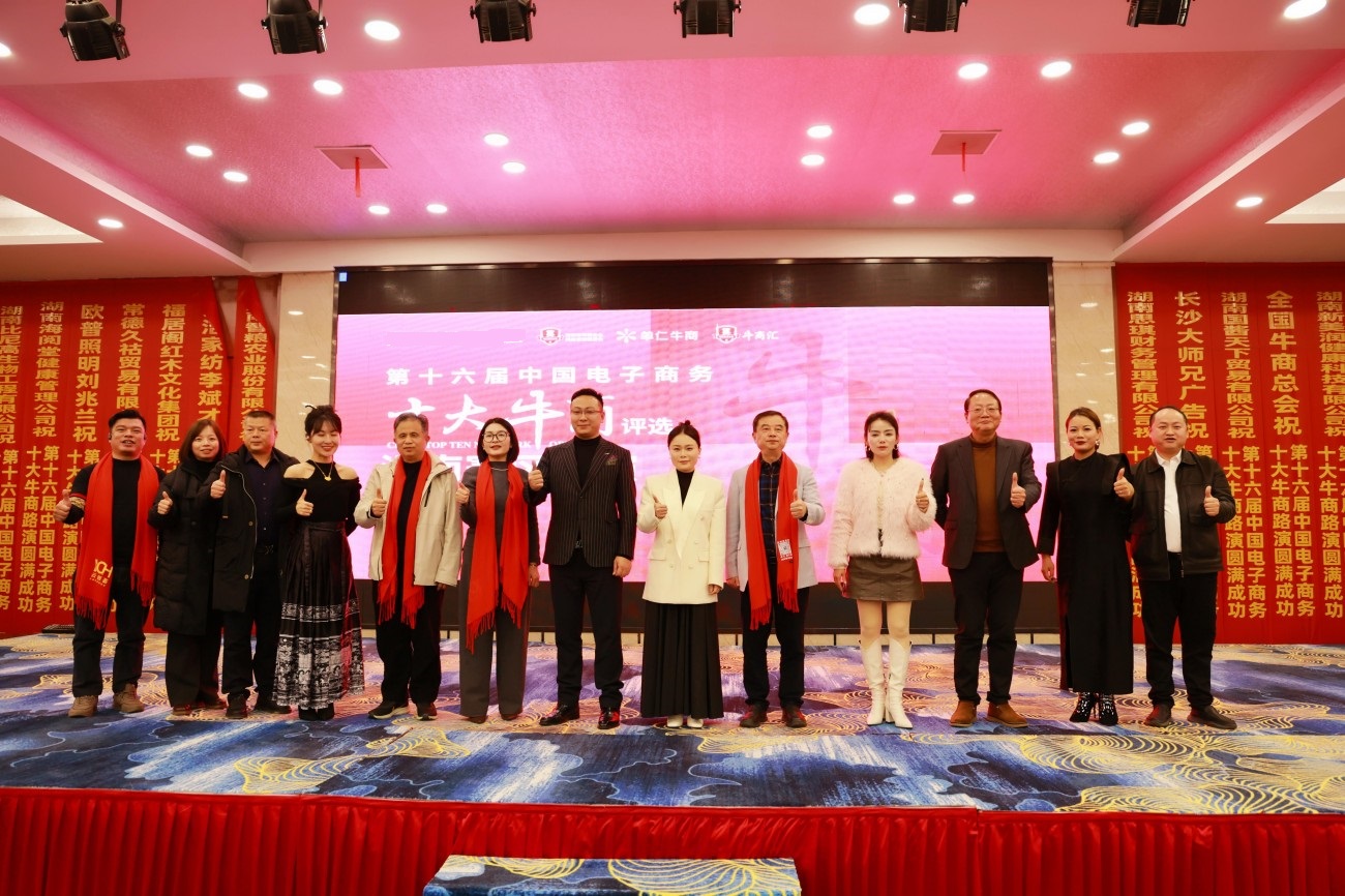 湖南牛商汇路演选手合影