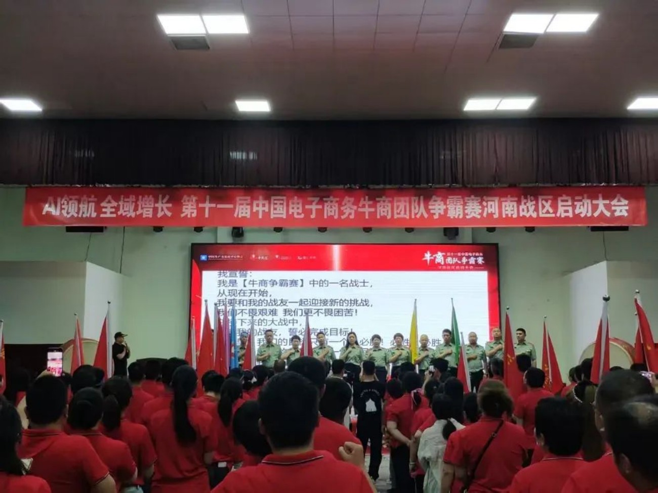 河南牛商汇牛商争霸赛启动会