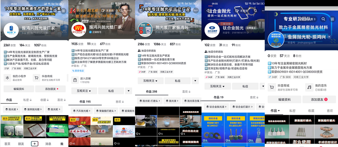 振鸿兴研磨科技短视频矩阵布局