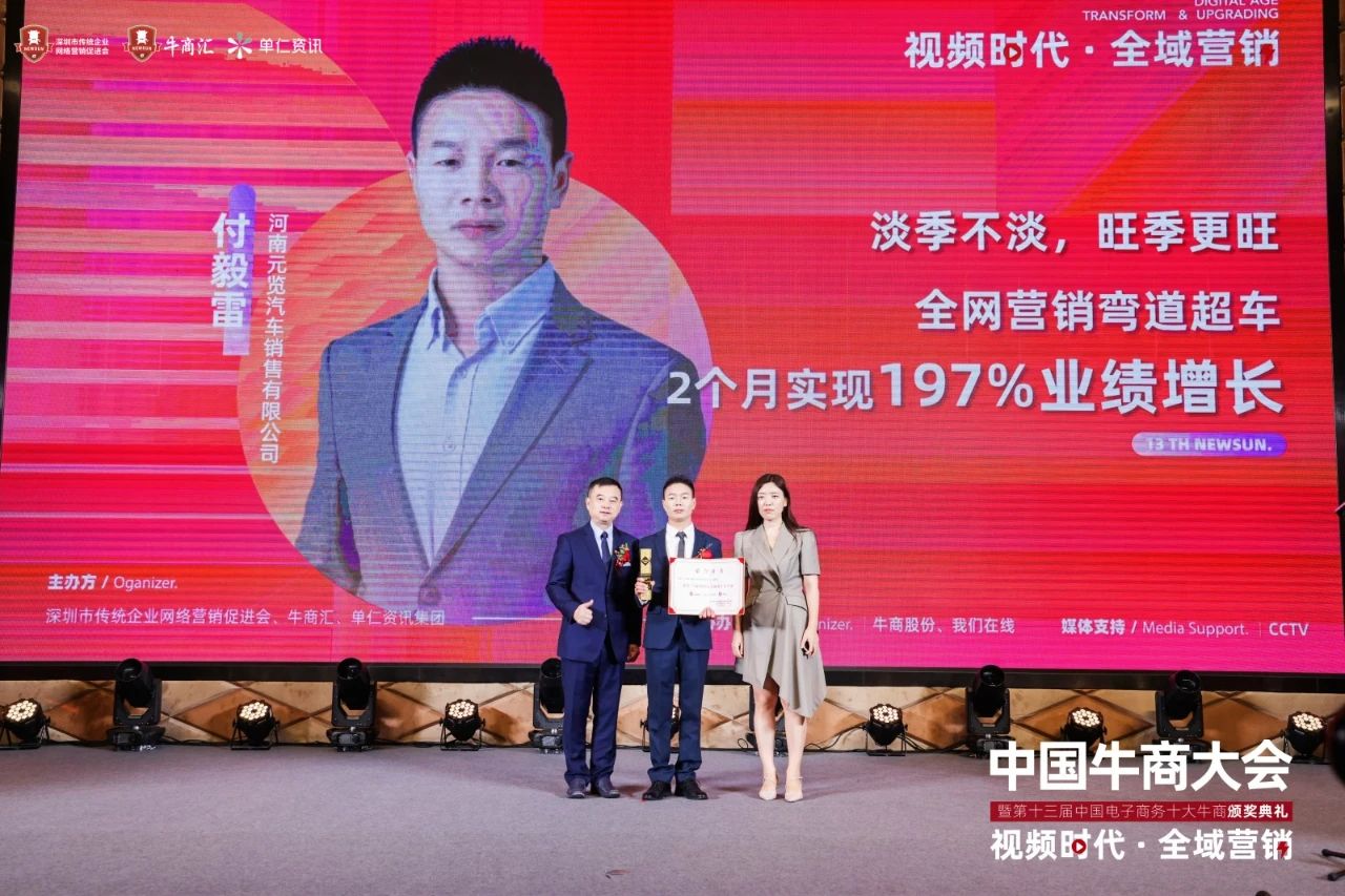 十大牛商付毅雷