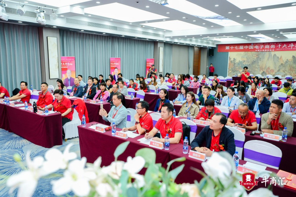 中珠江澳牛商汇十大牛商评选路演