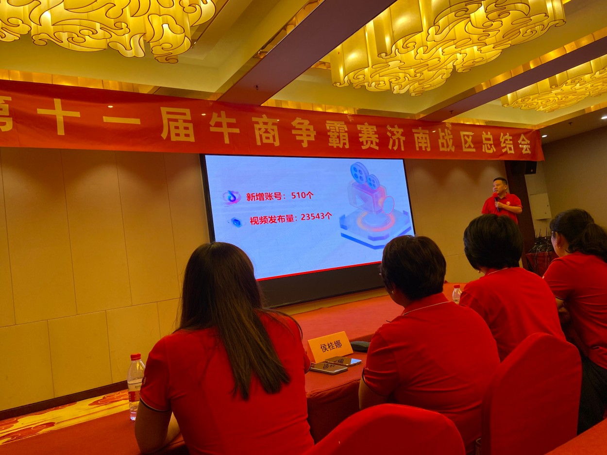 牛商争霸赛济南战区表彰大会