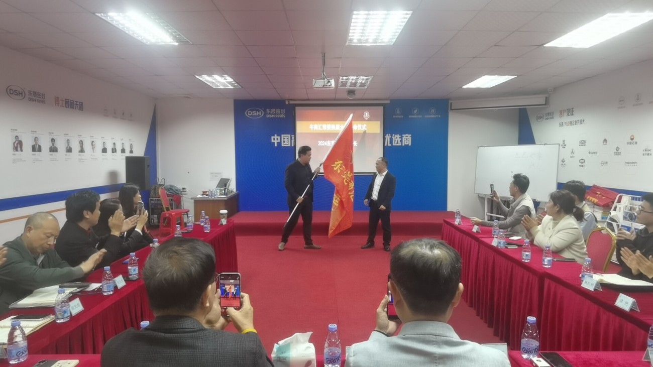 东莞牛商汇常委会议