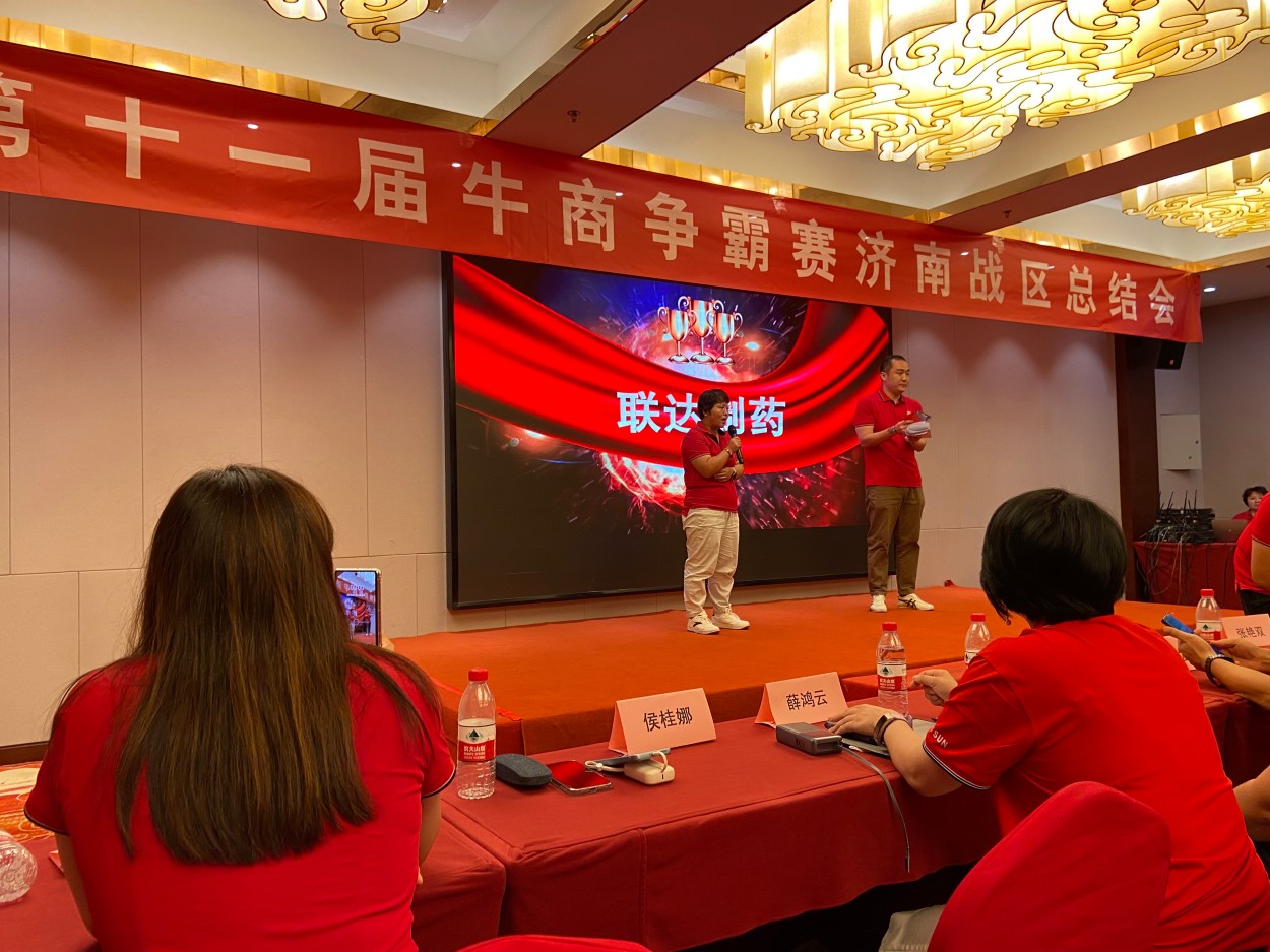 牛商争霸赛济南战区表彰大会