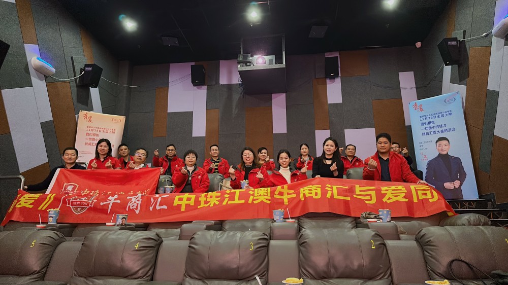 中珠江澳牛商汇观看《青爱》