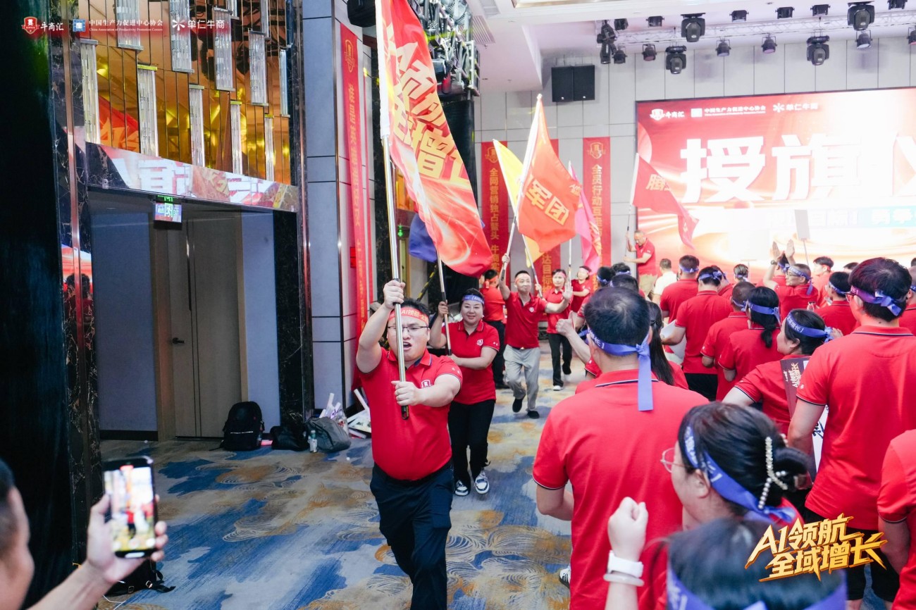 深圳牛商汇牛商争霸赛启动会入场
