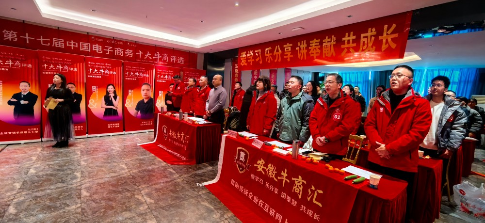 安徽牛商汇十大牛商评选线下路演