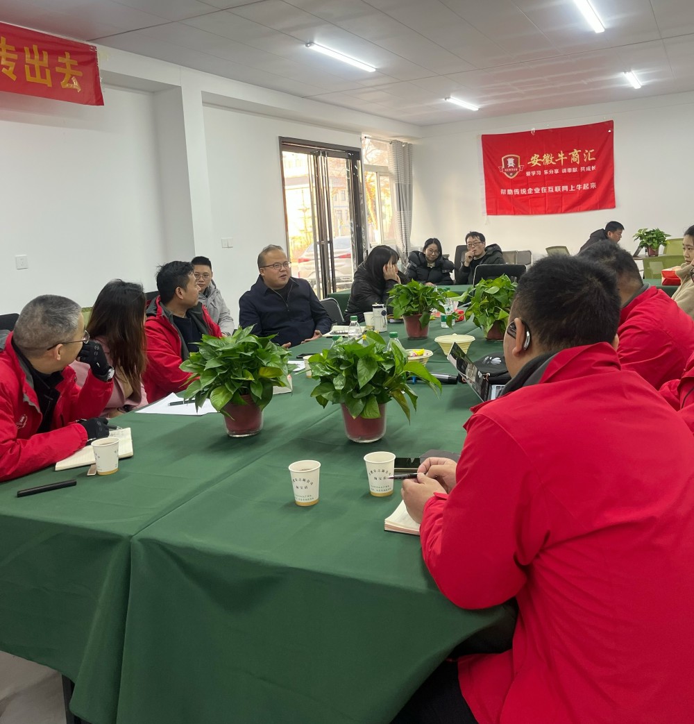 安徽牛商汇新会员走访活动