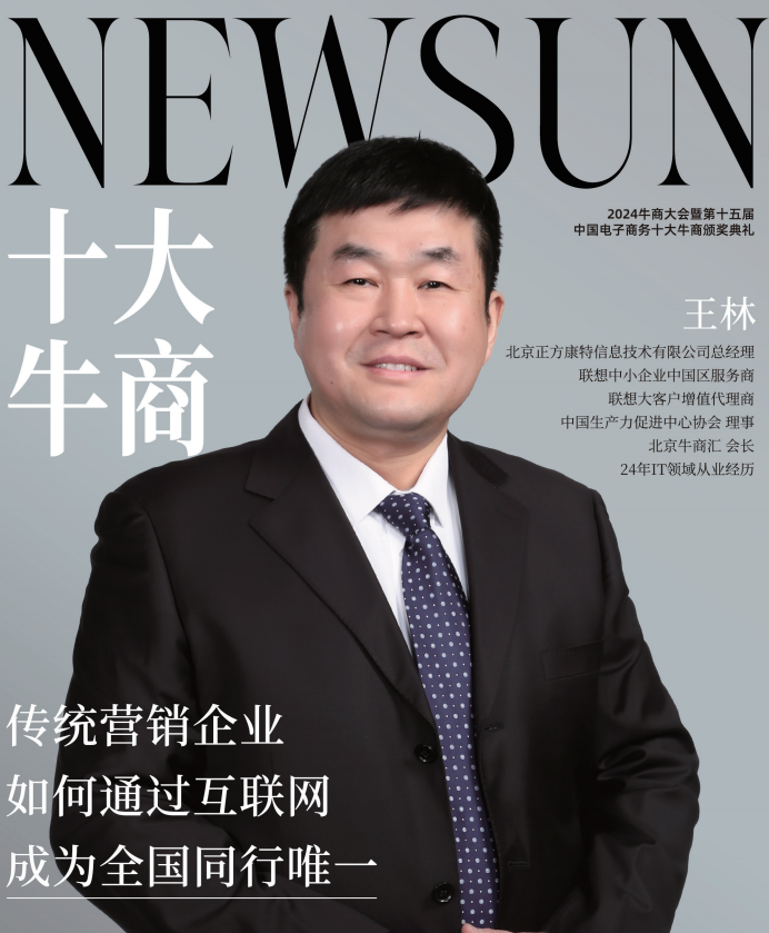 王林