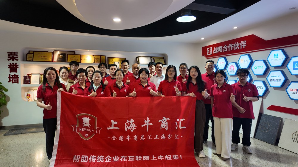 上海牛商汇举办12届牛商争霸赛启动会 上海牛商汇举办12届牛商争霸赛启动会