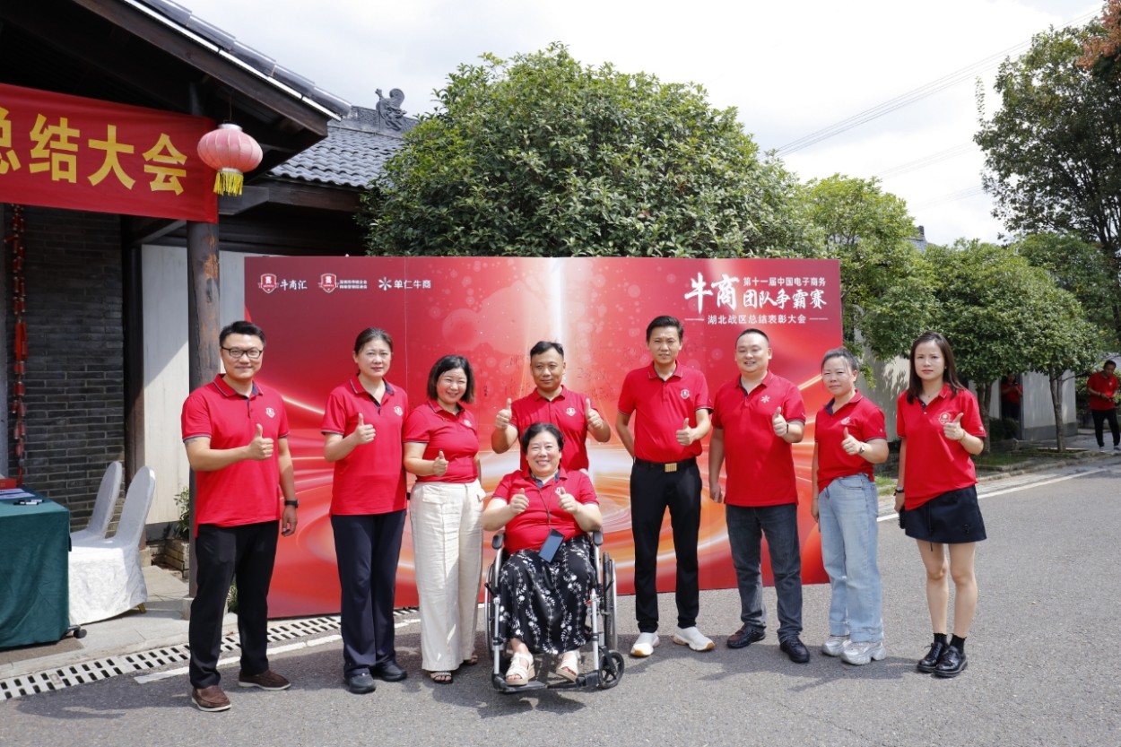 牛商争霸赛湖北战区总结会