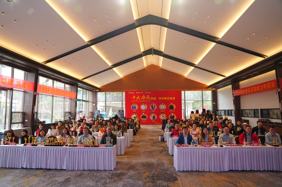 第十七届十大牛商评选深圳牛商汇线下路演合影