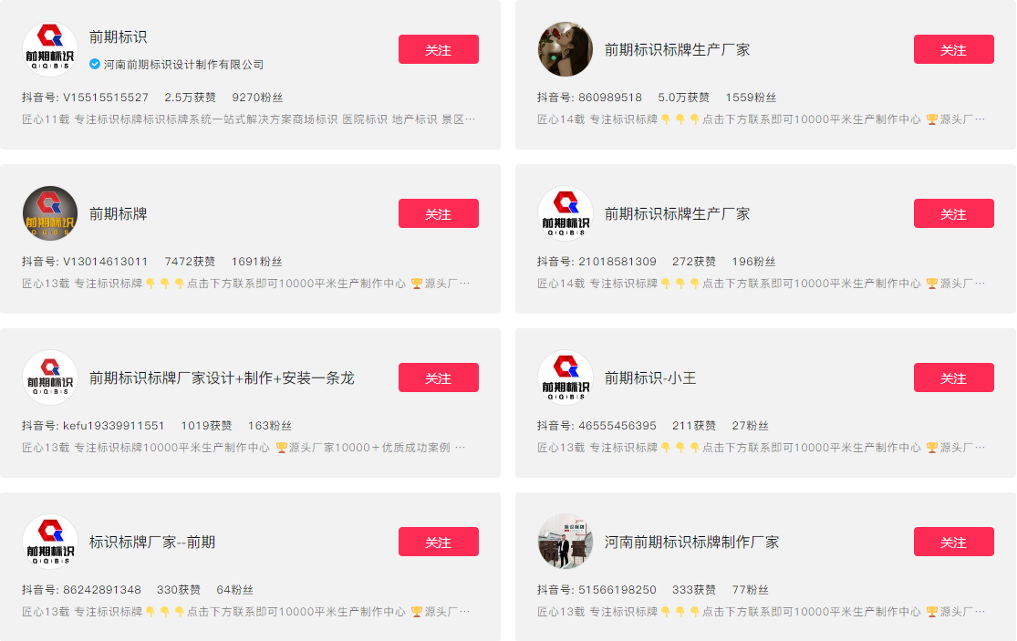前期标识短视频矩阵布局
