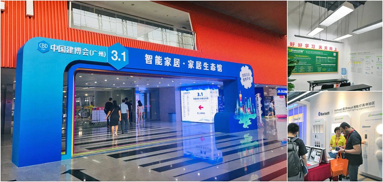 华辉照明参加展会