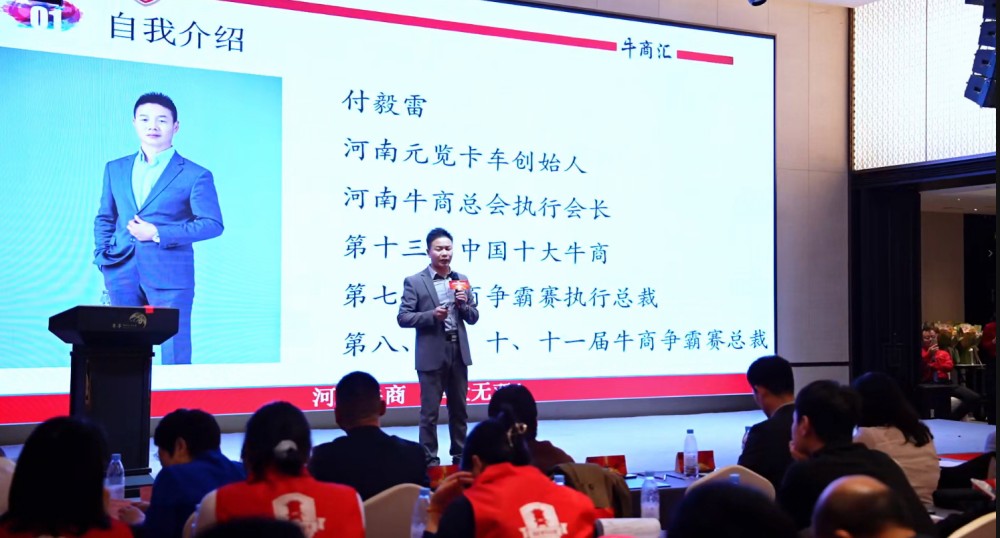 牛商争霸赛河南战区总结会付毅雷执行会长总结