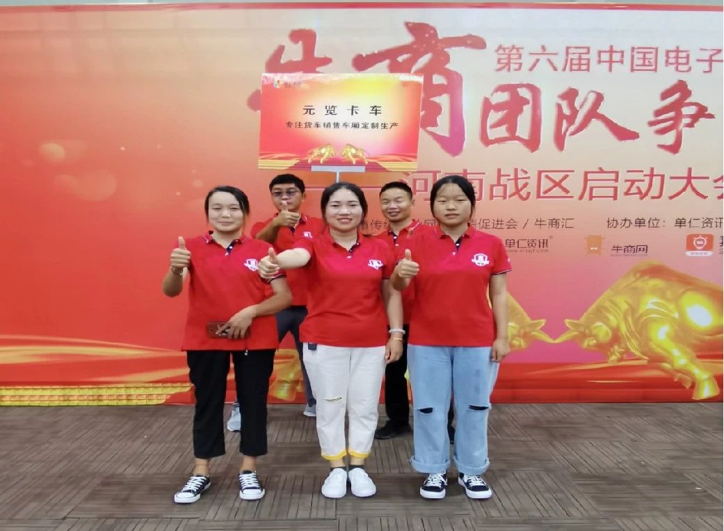 元览卡车参加牛商争霸赛
