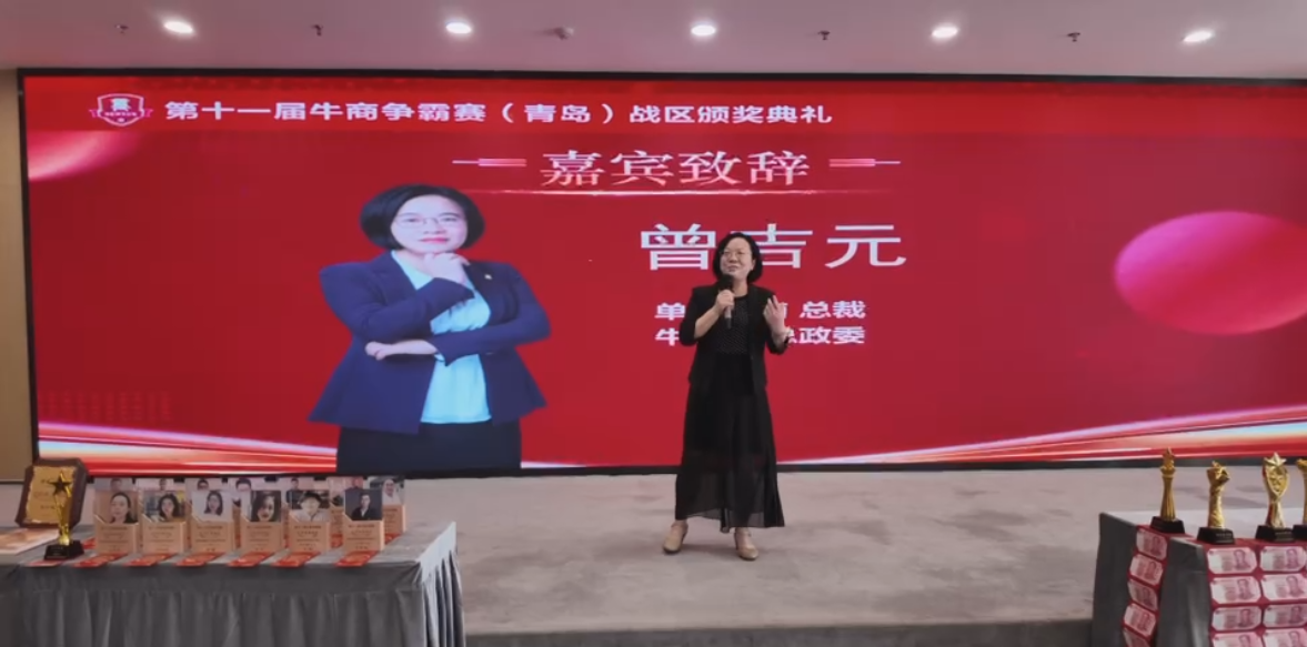 牛商争霸赛青岛战区总结会曾吉元总政委致辞