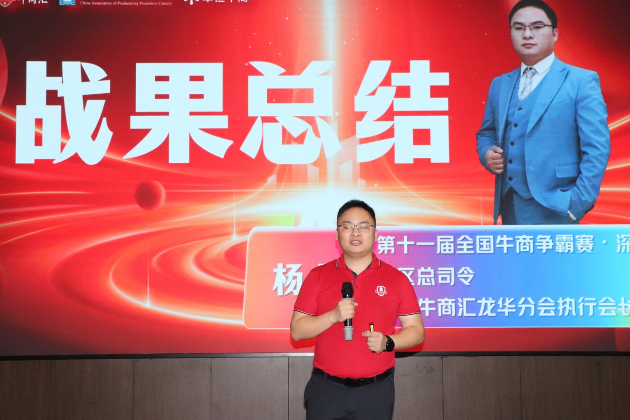 牛商争霸赛深圳战区总司令