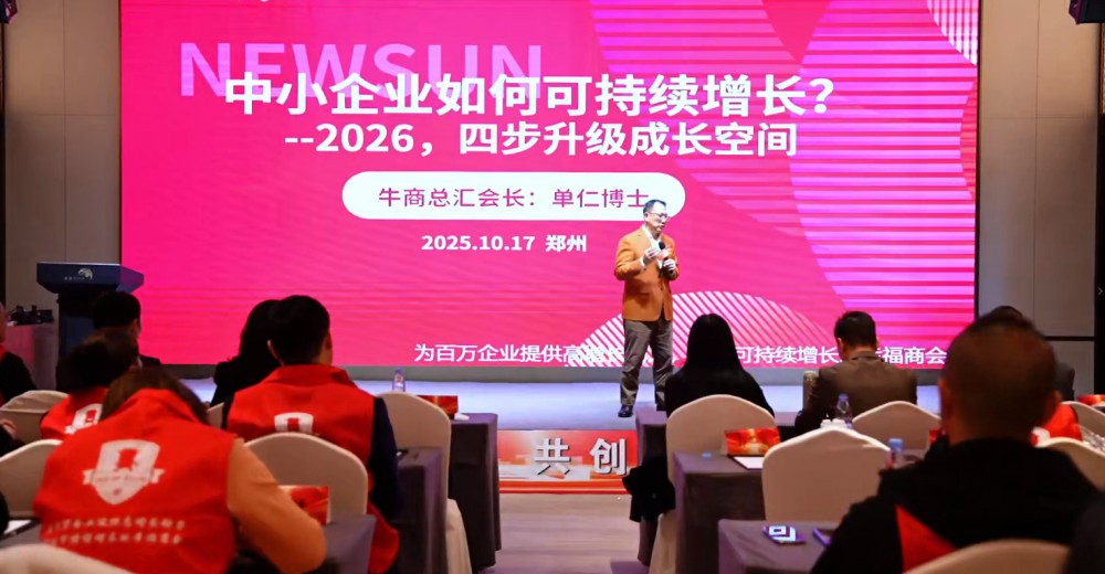 牛商争霸赛河南战区总结会单仁会长赋能