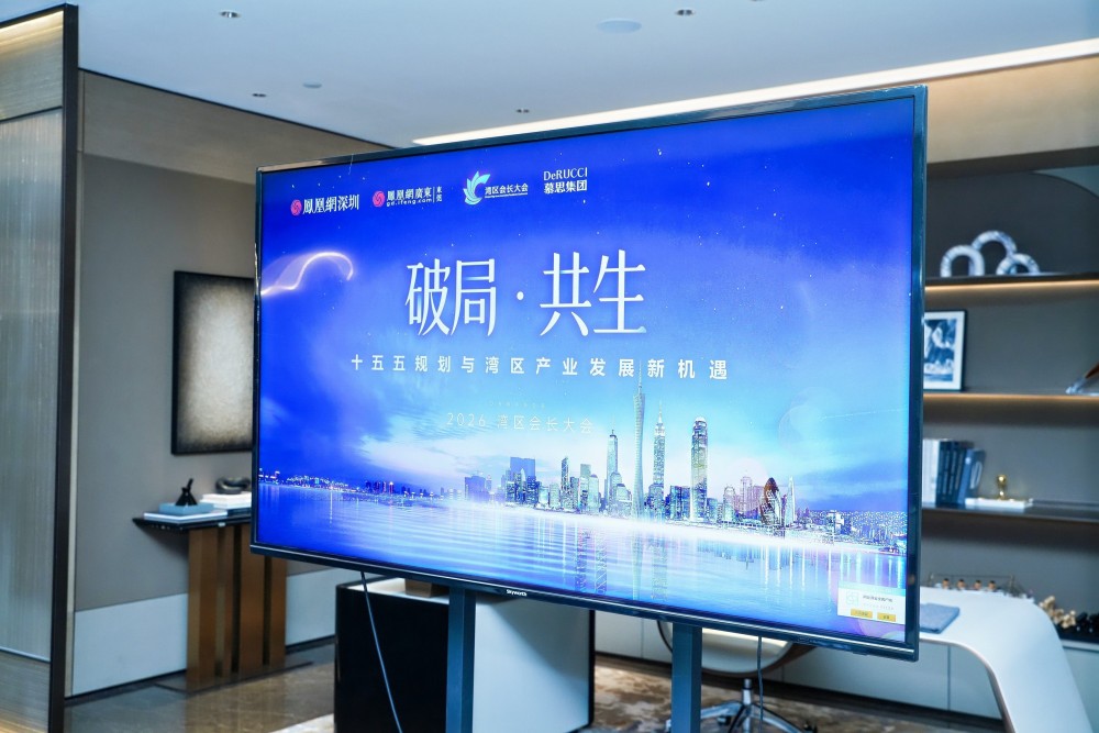 2026湾区会长会议