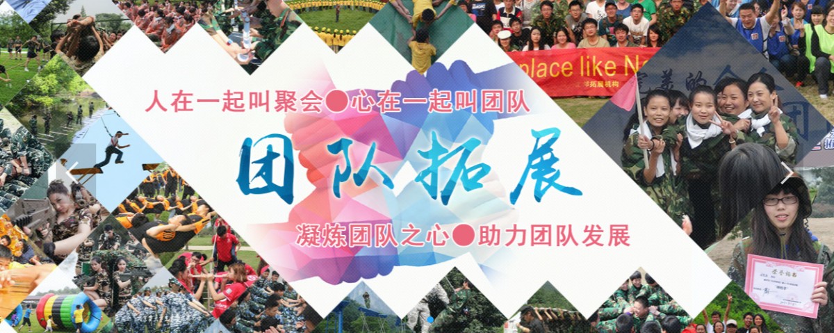 佳天下团建拓展