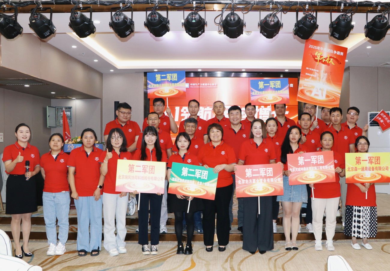 北京牛商汇牛商争霸赛启动会