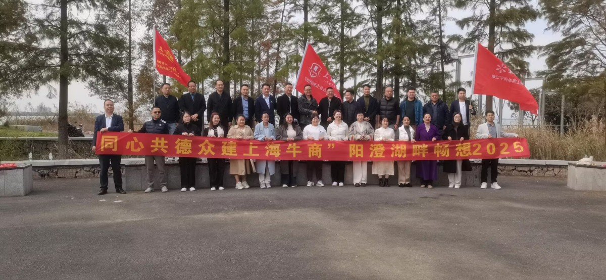上海牛商汇团建合影