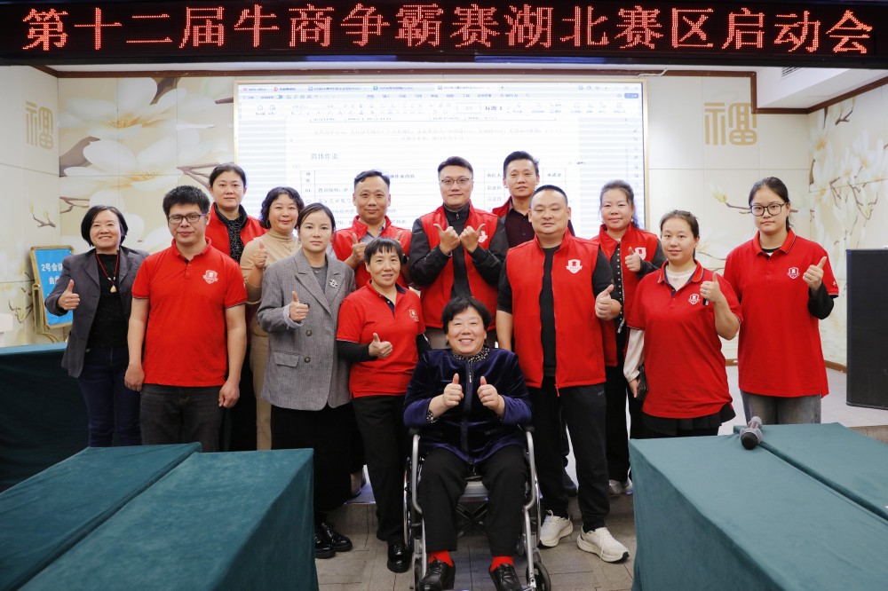 湖北牛商汇第十二届牛商争霸赛启动会