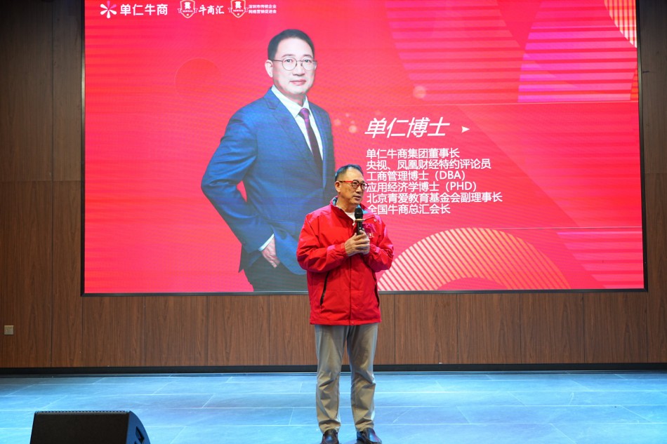 第十七届十大牛商评选深圳牛商汇线下路演单仁老师致辞