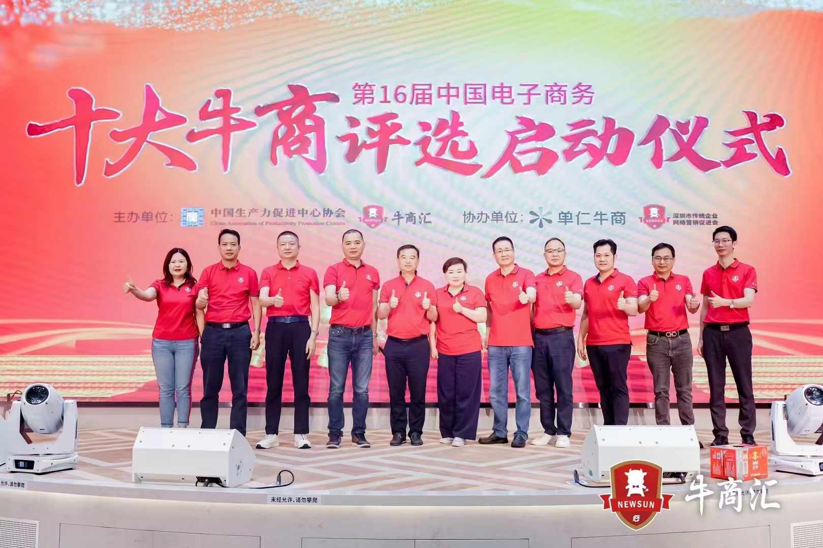 第16届十大牛商评选启动