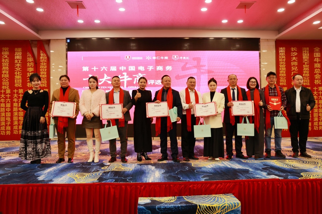 湖南牛商汇常委