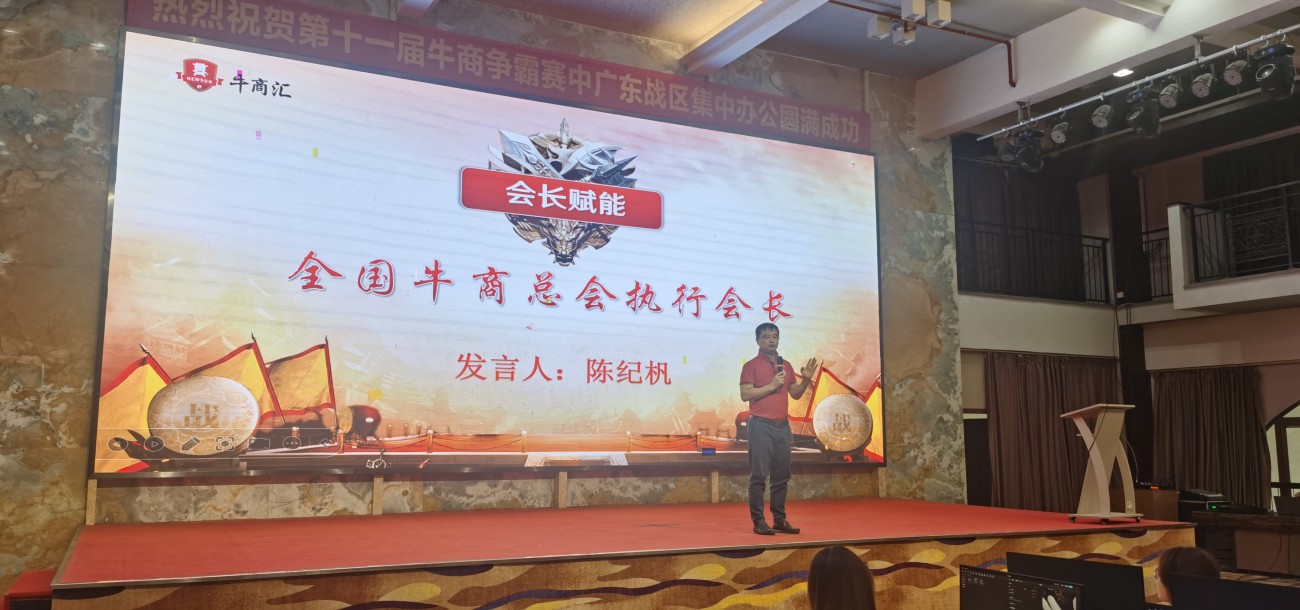 牛商争霸赛中广东战区集中办公
