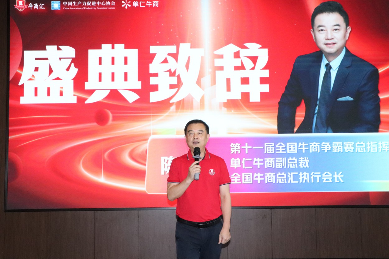 全国牛商总汇陈纪杋执行会长