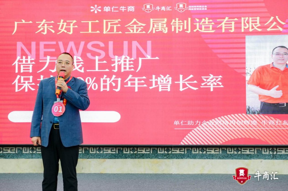 中珠江澳牛商汇十大牛商评选路演 (6)