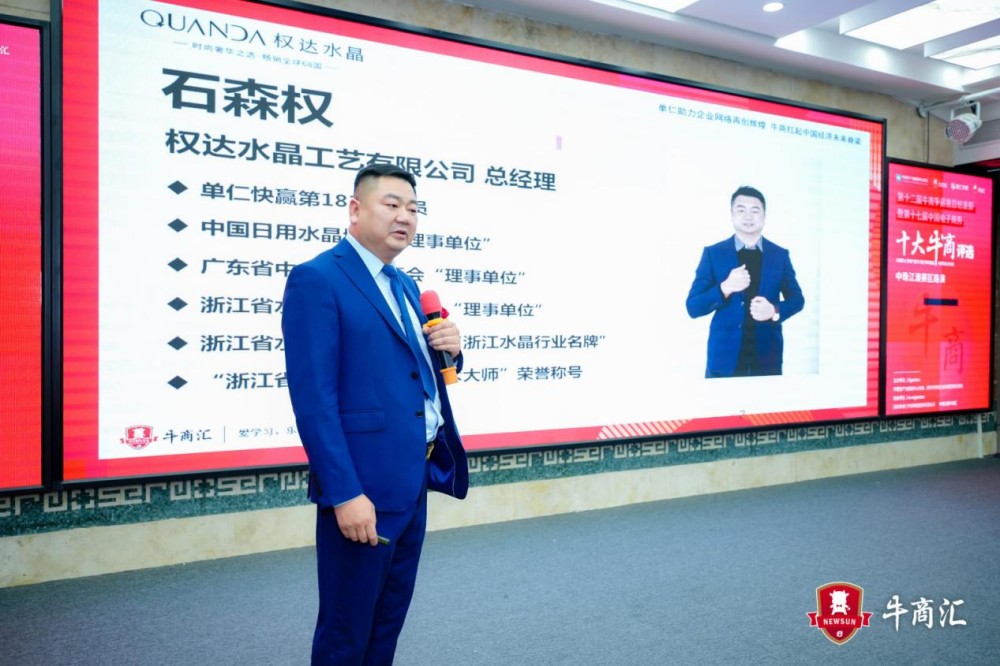 中珠江澳牛商汇十大牛商评选路演 (8)