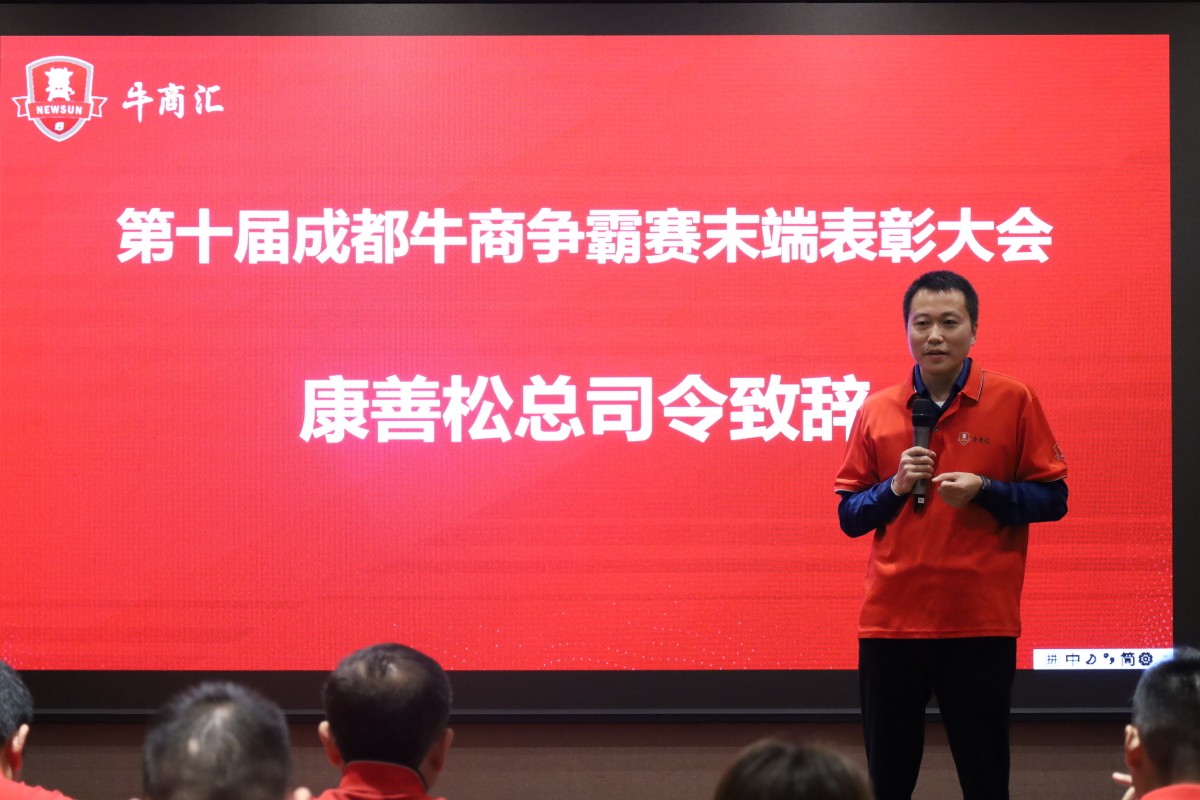 康善松总司令致词