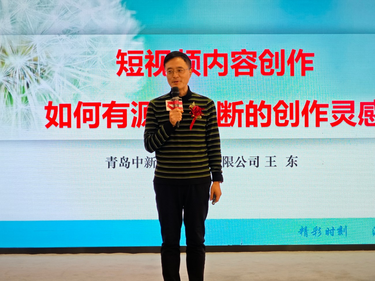 王东会长分享