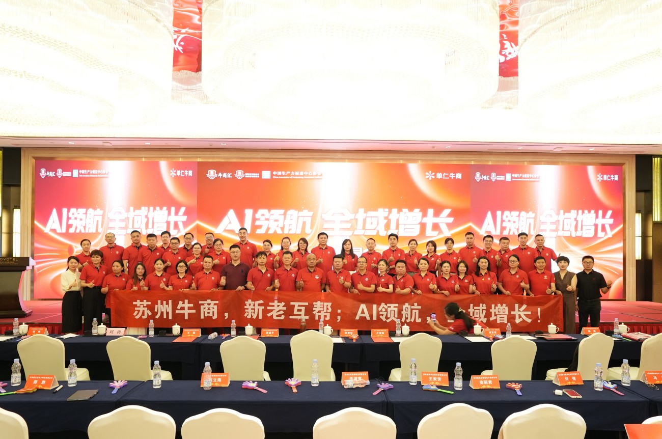 苏州牛商汇牛商争霸赛启动会