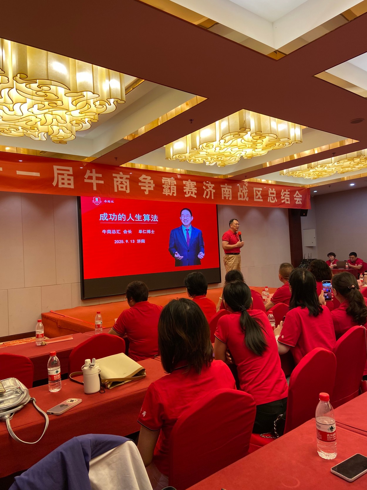 牛商争霸赛济南战区表彰大会