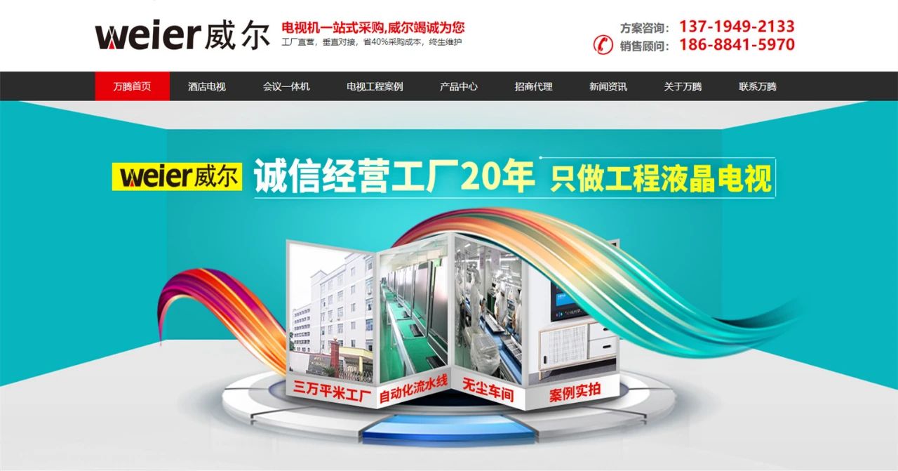 万腾电子新建营销型网站