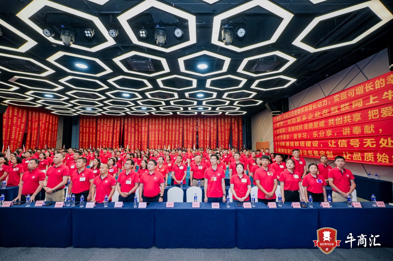 中广东战区牛商争霸赛启动会